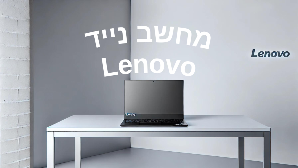 מחשב-נייד-lenovo